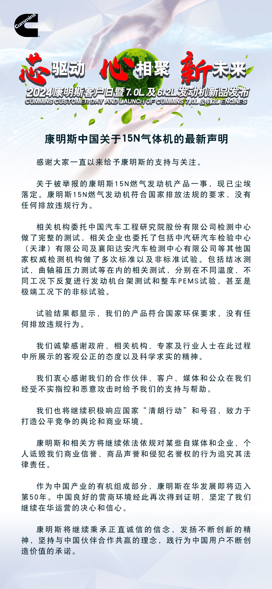 关于被举报的康明斯15N燃气发动机产品一事,康明斯中国做出了回应和澄清